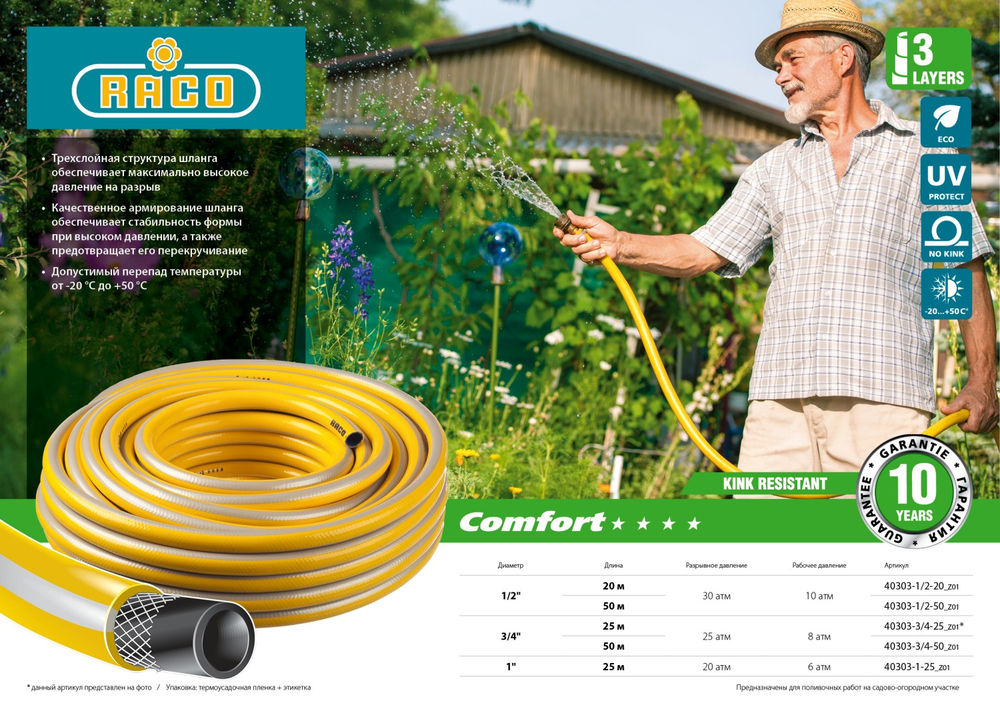 Поливочный шланг COMFORT 1/2, 50 м, 30 атм, трёхслойный, армированный RACO 40303-1/2-50_z01