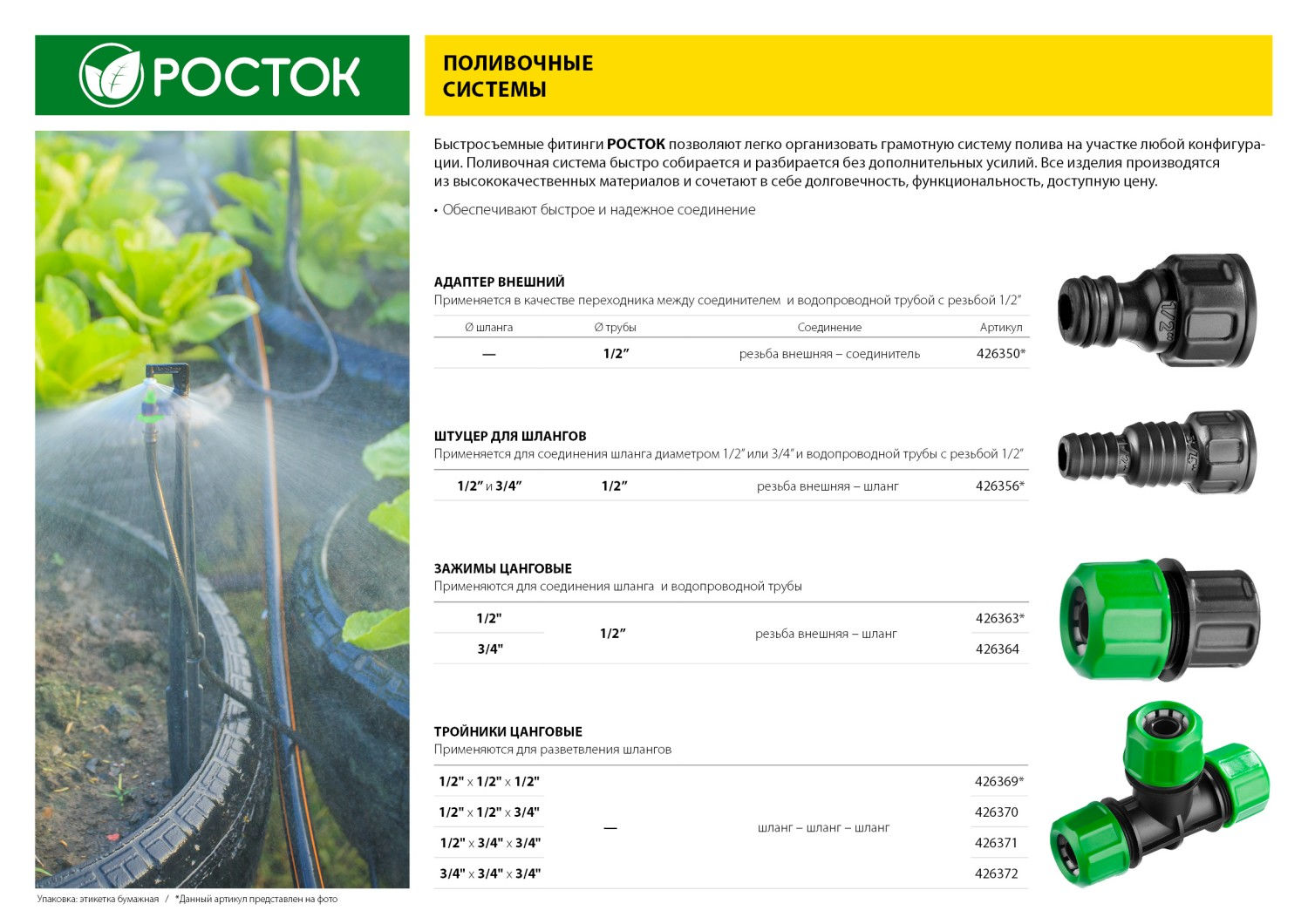 РОСТОК RW-12, 1/2? х 1/2? х 1/2?, пластик ABS, цанговый тройник (426369)