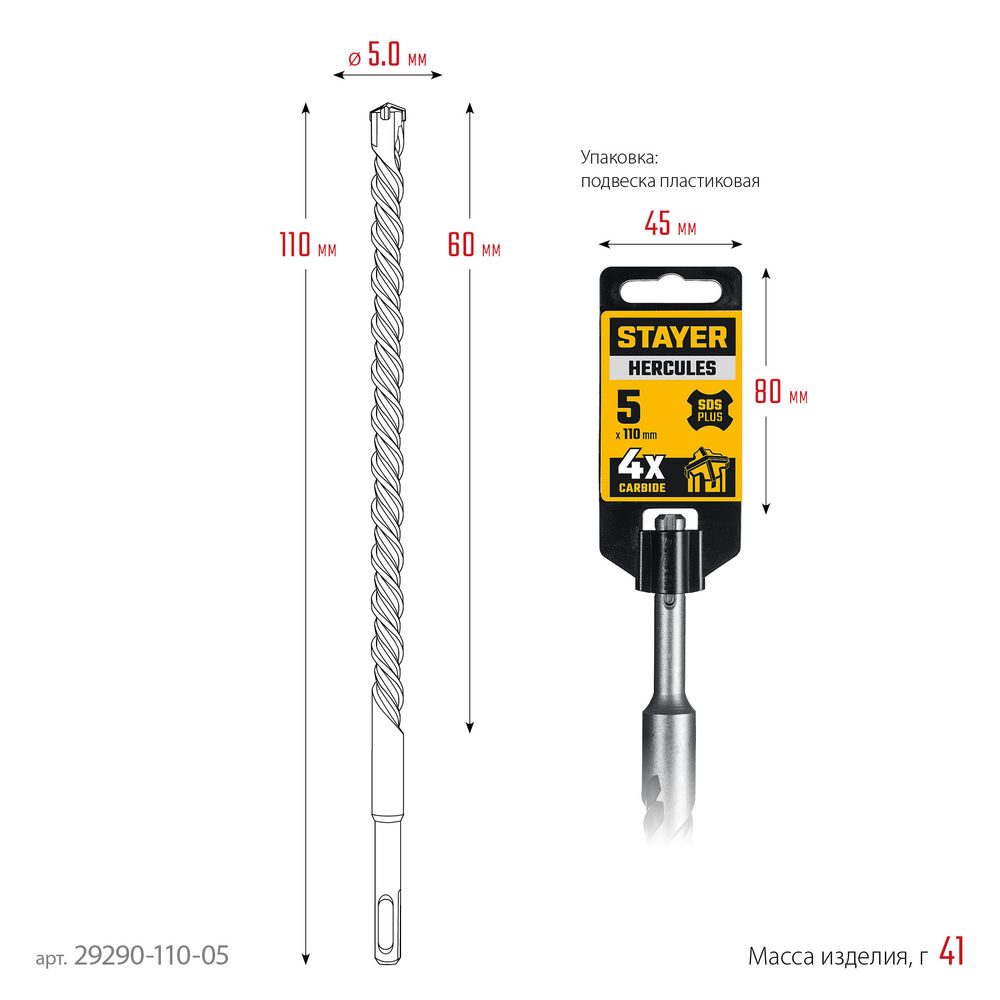 Бур SDS-plus HERCULES-4Х STAYER 5x110 мм 29290-110-05  