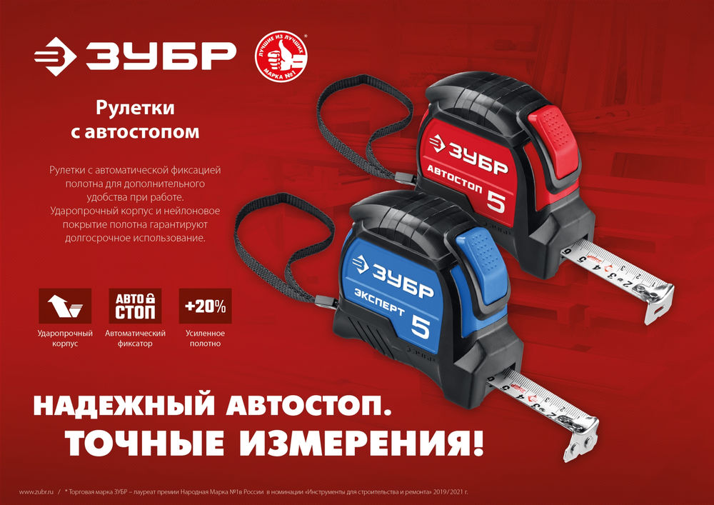 Рулетка 10 м х 25 мм с автостопом ЗУБР Автостоп 34052-10-25