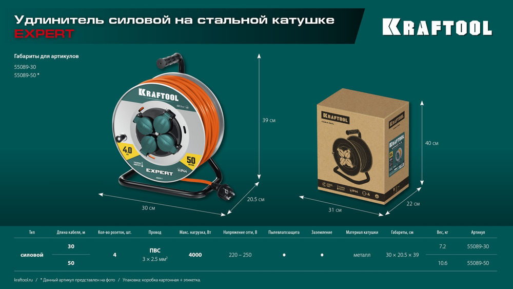 Силовой удлинитель на стальной катушкеEXPERT ПВС 3х2.5 50м 4000Вт IP44 KRAFTOOL 55089-50