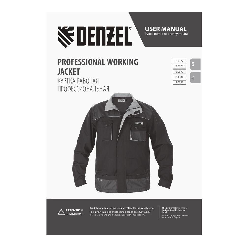 Куртка профессиональная рабочая, 65% полиэстер 35% хлопок, XXXL Denzel (90381)