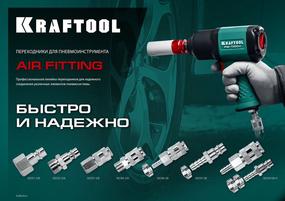 Переходник 3/8M – рапид муфта KRAFTOOL 06594-3/8