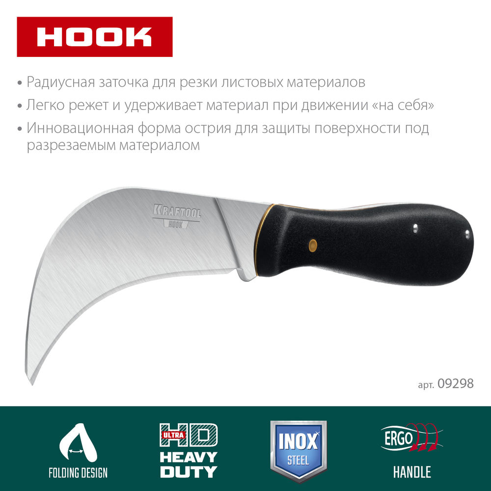 Нож складной 200 мм для листовых и рулонных материалов HOOK KRAFTOOL 09298