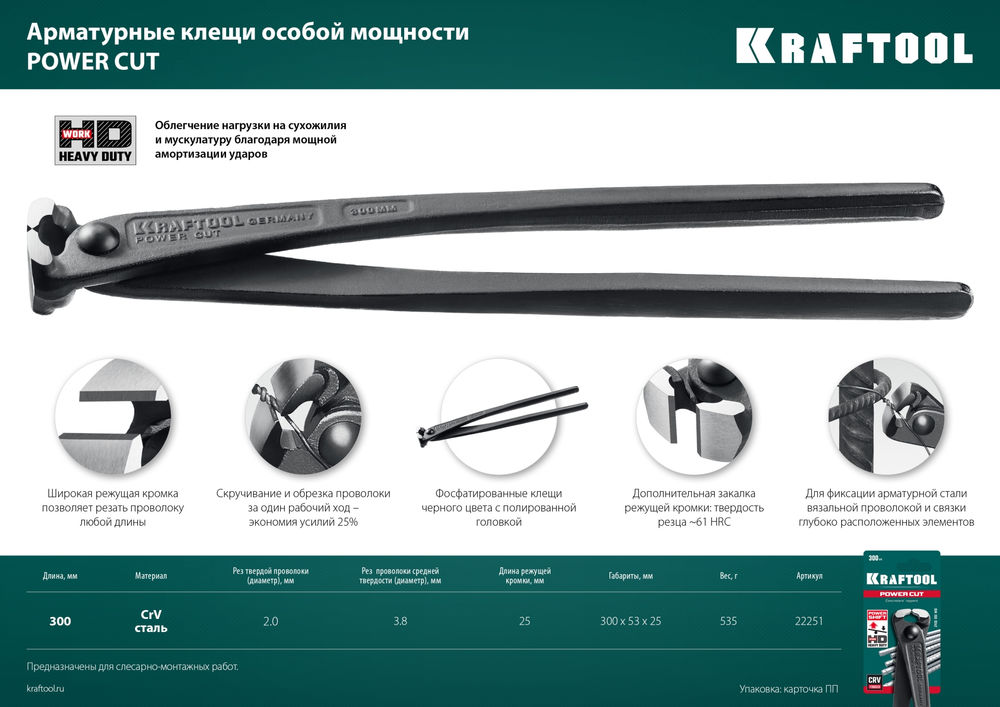 Арматурные клещи Power Cut 300 KRAFTOOL 22251
