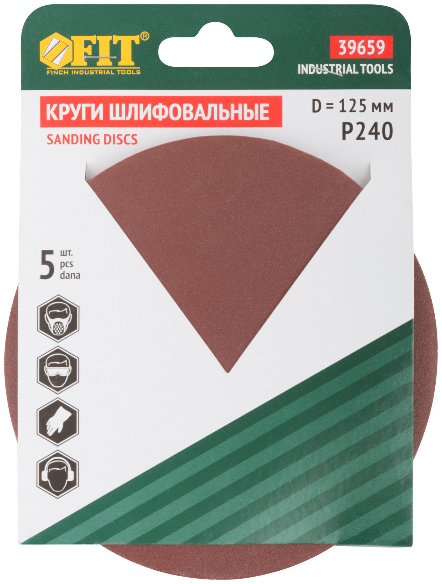 Круги шлифовальные сплошные (липучка), алюминий-оксидные, 125 мм, 5 шт. Р 240 (39659)