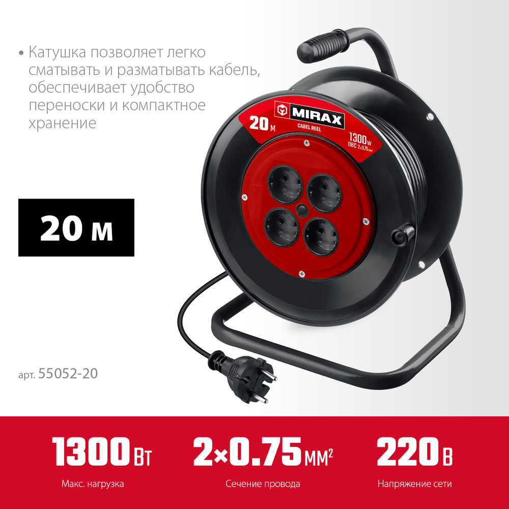 Удлинитель на катушке 2 х 0.75 мм? 20 м ПВС 1300 Вт MIRAX 55052-20
