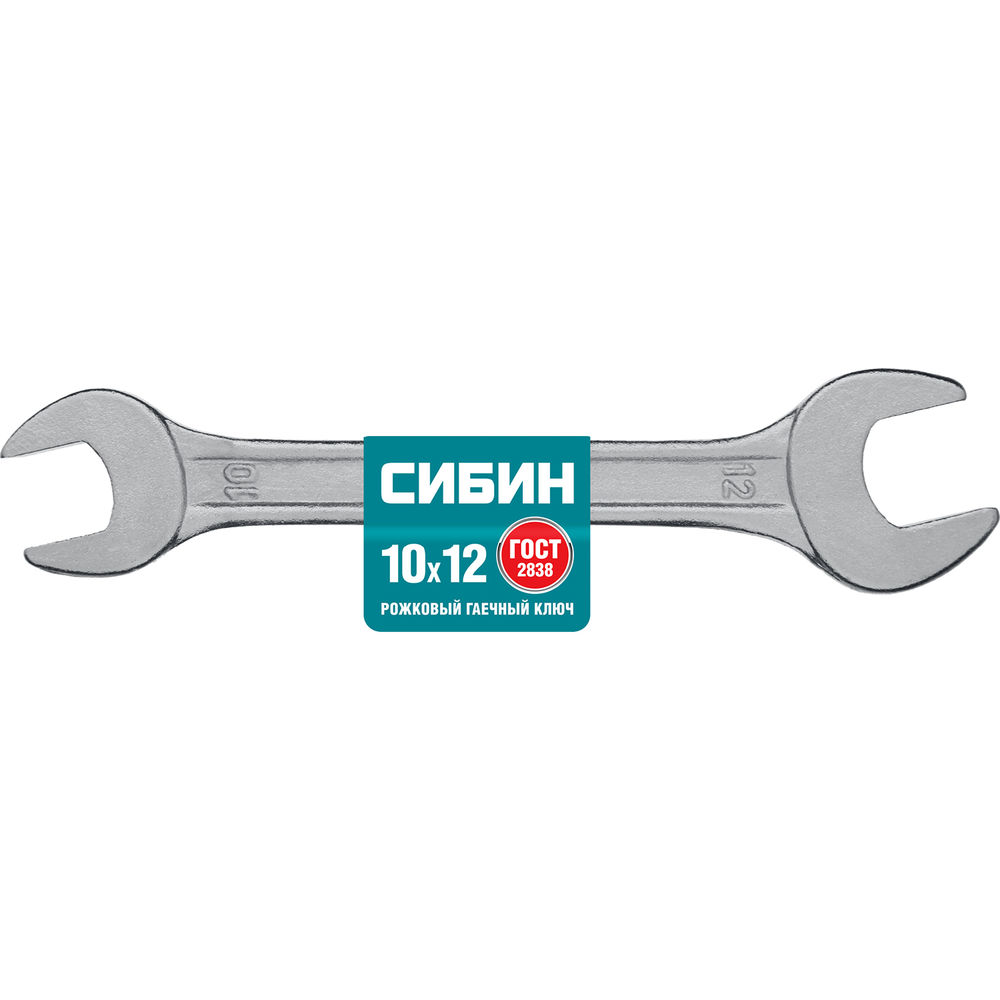Рожковый гаечный ключ 10 x 12 мм СИБИН 27014-10-12