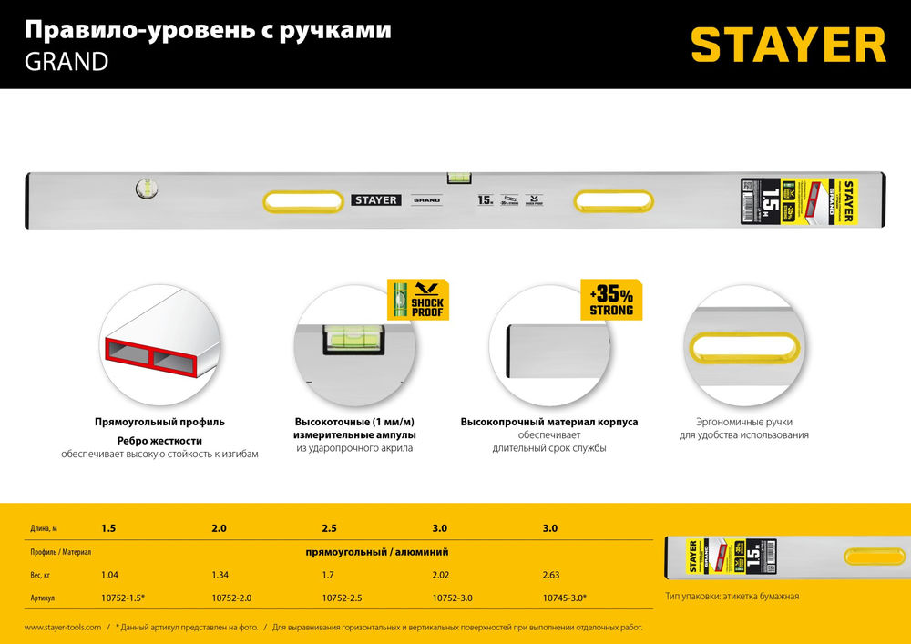 Правило с уровнем и ручками GRAND 3 м, точность 1 мм/м, 2 глазка STAYER 10752-3.0