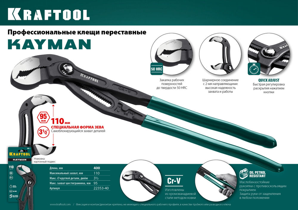Клещи переставные 400 мм KAYMAN KRAFTOOL 22353-40