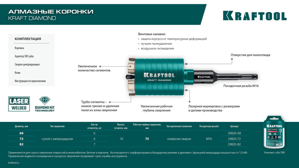 Адаптер для алмазных коронок SDS-plus – М16 KRAFTOOL 29822-SDS-plus