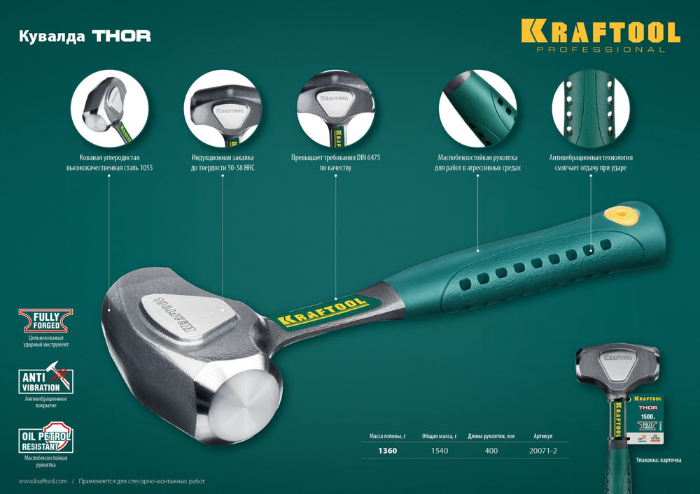 Кувалда цельнокованая 1.5 кг Thor KRAFTOOL 20071-2