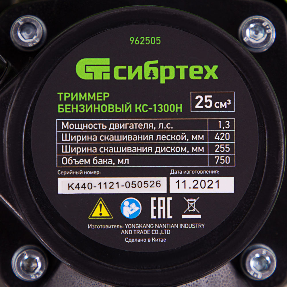 Триммер бензиновый КС-1300Н, 25 см3, неразъемная штанга, состоит из 2 частей Сибртех (962505)