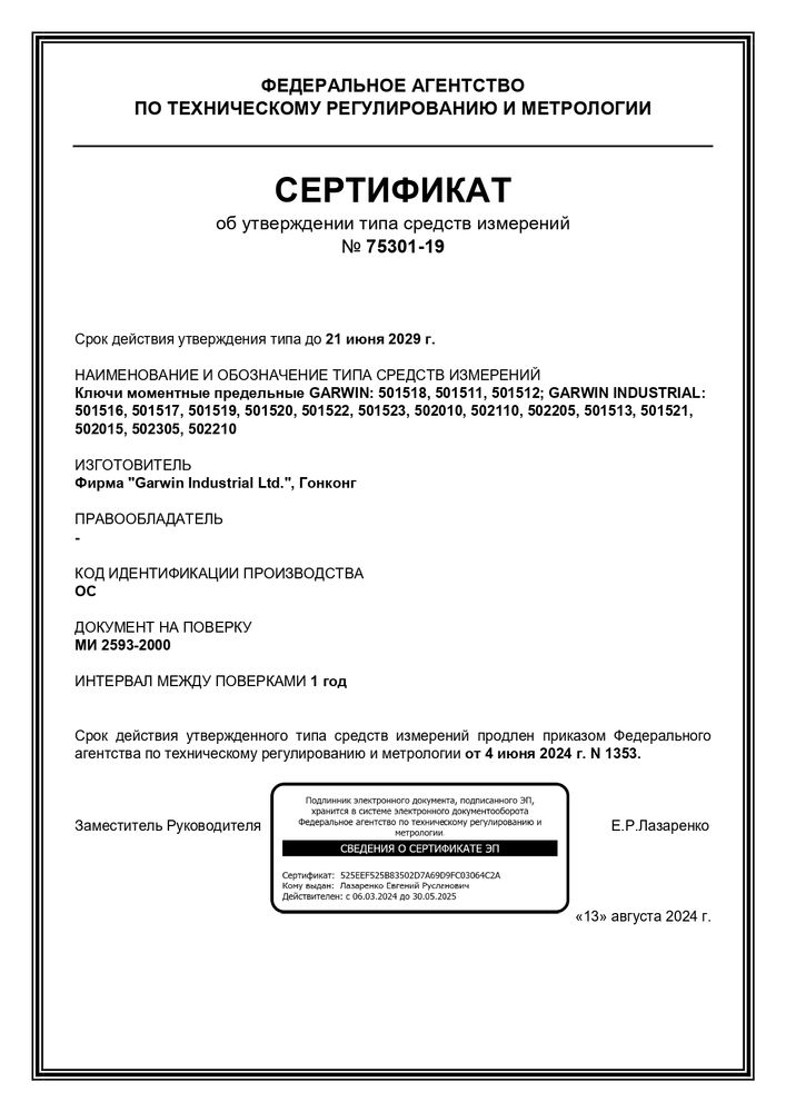 Динамометрический ключ с предустанавливаемым моментом 120-335Нм с разъемом под сменные насадки 14х18мм 502305-120-335-14 GARWIN INDUSTRIAL