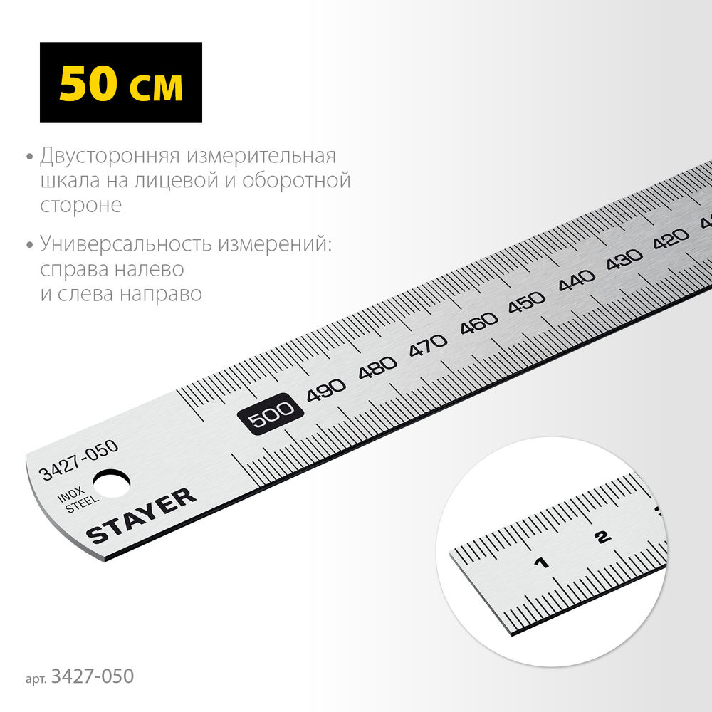 Линейка нержавеющая длина 0.5 м Professional STAYER 3427-050