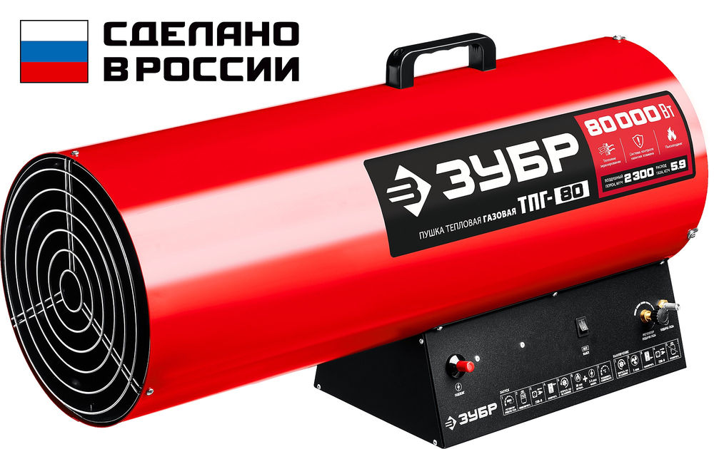 Тепловая пушка газовая 80 кВт ЗУБР ТПГ-80