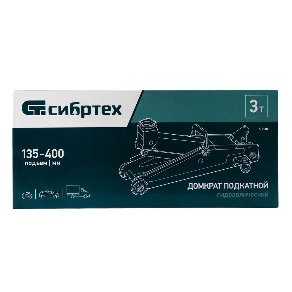 Домкрат гидравлический подкатной, 3 т, 135-400 мм Сибртех