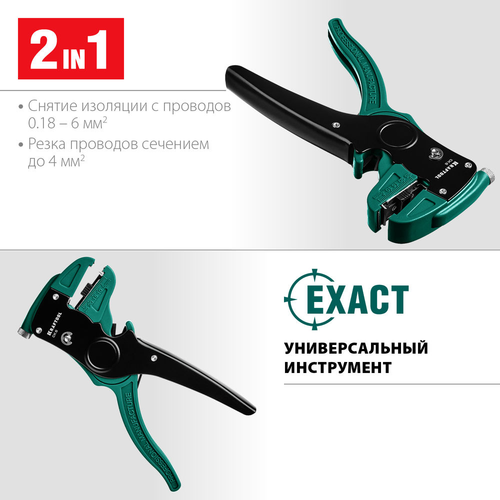 Автоматический стриппер CK-6, 0.2–6 мм? KRAFTOOL 22630