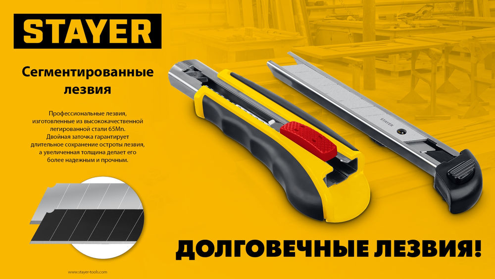 Лезвия сегментированные 18 мм, 10 шт Professional STAYER 0915-S10