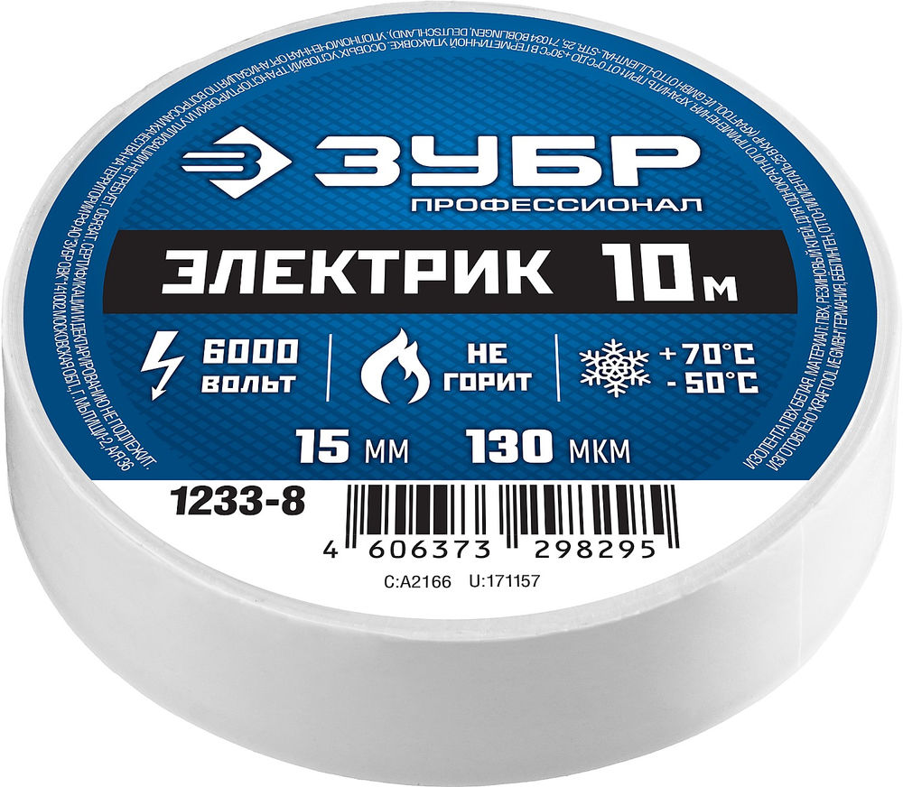 Изолента ПВХ ЭЛЕКТРИК-10 15 мм x 10 м, 6000 В, белая, не поддерживает горение ЗУБР Профессионал 1233-8