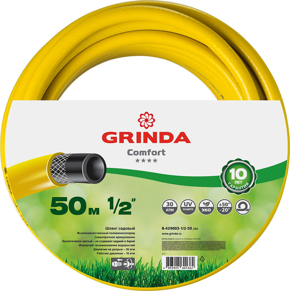 Поливочный шланг Comfort, 1/2, 50 м, 30 атм, трёхслойный, армированный GRINDA 8-429003-1/2-50_z02