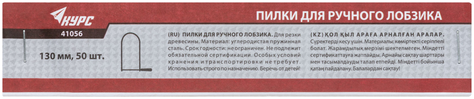 Пилки для ручного лобзика 130 мм, набор 50 шт. (41056)