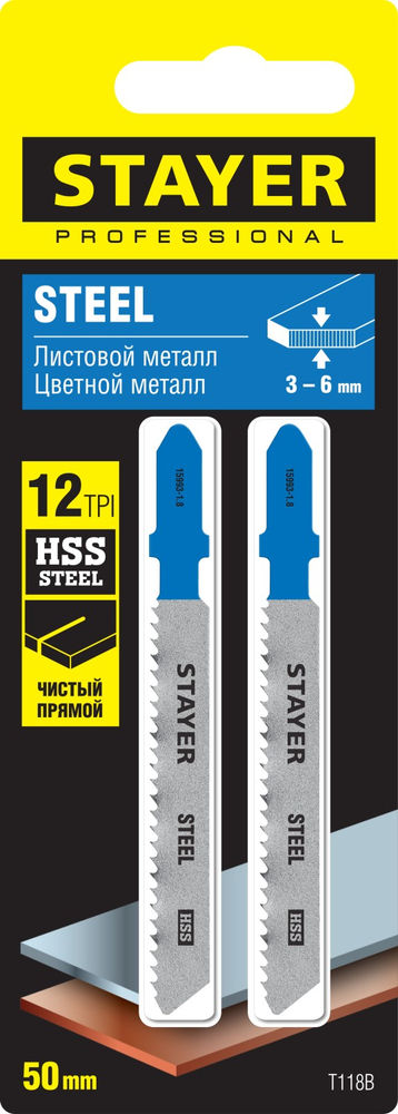 Полотна для лобзика 2 шт, 50 мм / 2 мм (12TPI), T-хвост., HSS сталь, по металлу толщиной 2-6 мм T118B Professional STAYER 15993-1.8