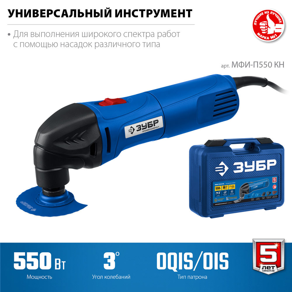 Реноватор 550 Вт кейс набор насадок OIS ЗУБР МФИ-П550 КН