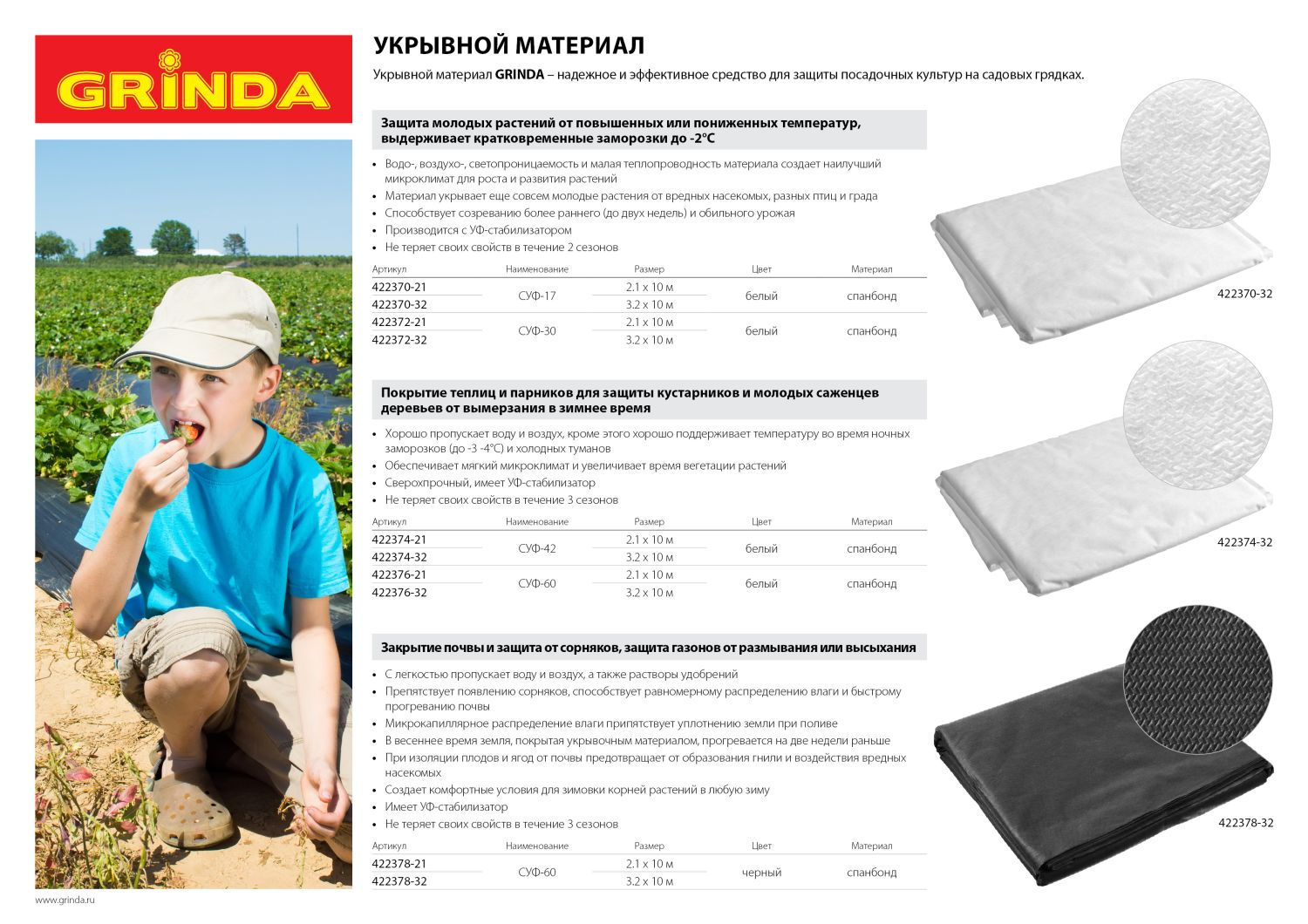 Укрывной материал белый 2.1 x 10 м GRINDA СУФ-42 422374-21