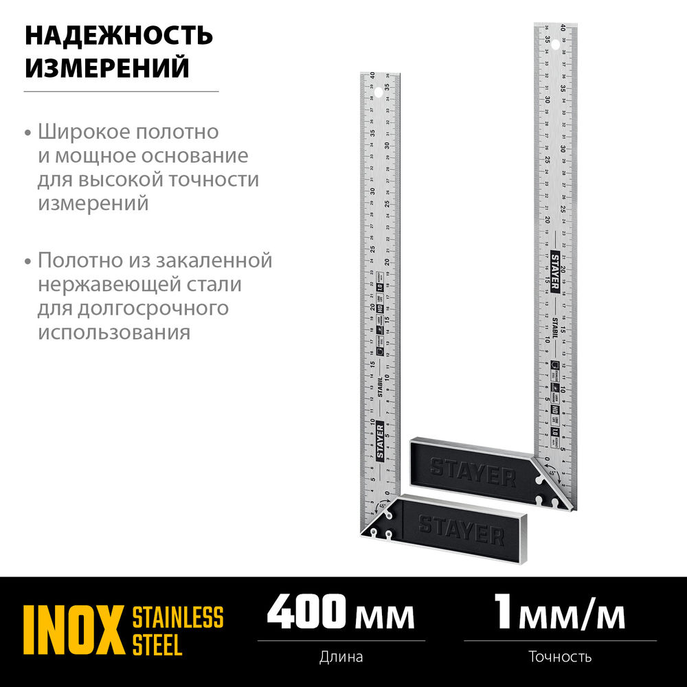 Угольник столярный 400 мм STAYER Professional 3431-40_z02
