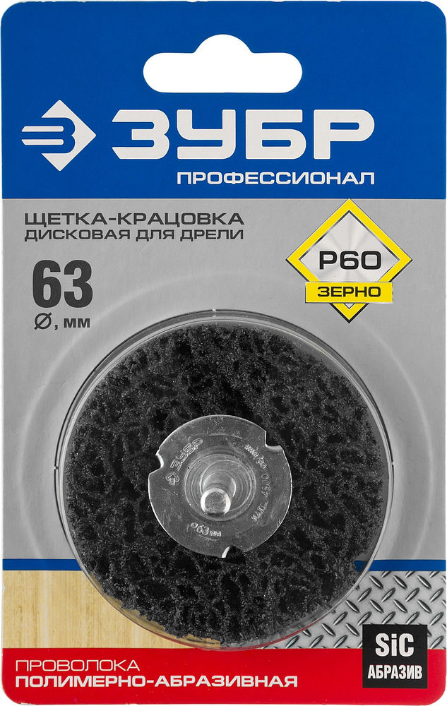 Щетка дисковая для дрели 63 мм, нейлоновая проволока ЗУБР Профессионал 35162-063_z01