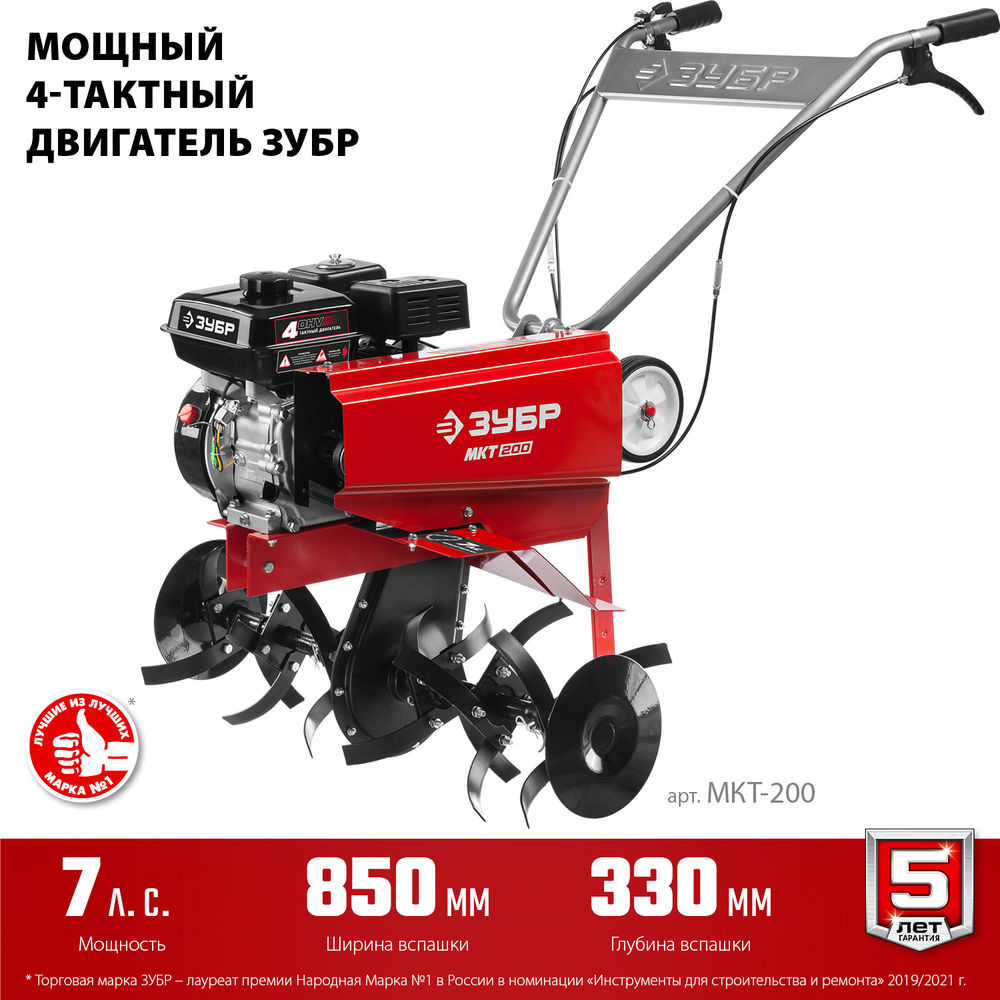 Культиватор бензиновый 7 л.с. ЗУБР МКТ-200