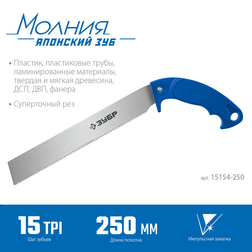 Ножовка универсальная Молния 15, 250 мм ЗУБР Профессионал 15154-250