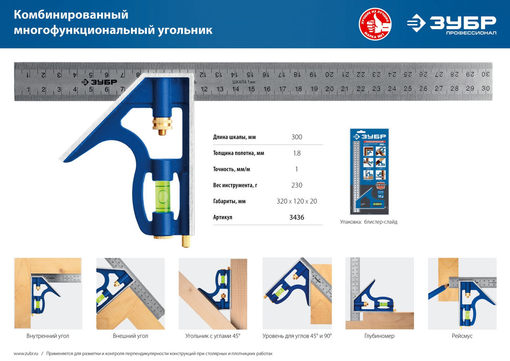 Угольник комбинированный 300 мм ЗУБР Профессионал 3436_z02  