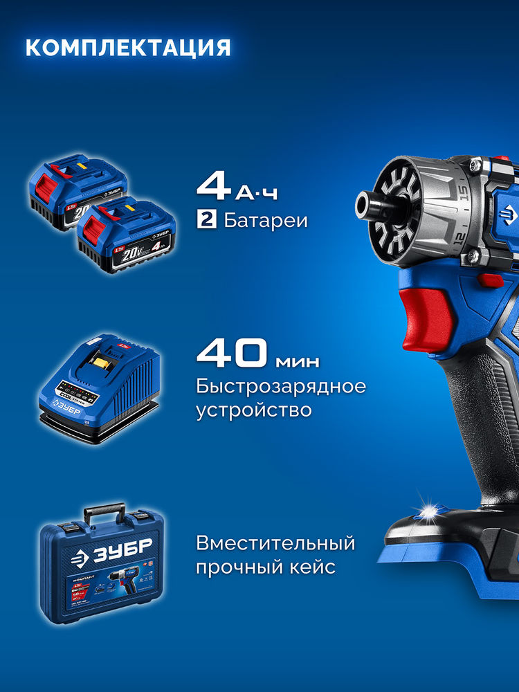 Бесщеточная модульная дрель-шуруповерт 20 В 50 Н·м 2 АКБ LMS 4 А·ч кейс ПРОФЕССИОНАЛ ЗУБР КОМПАКТ Комби #3 DB-50-42-H3