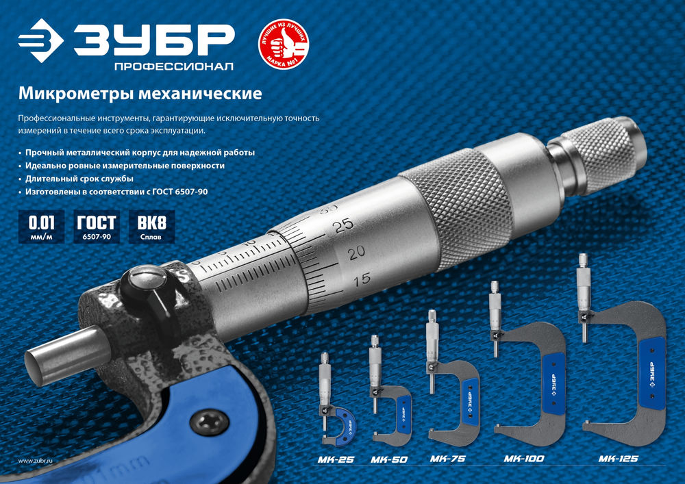 Микрометр механический гладкий МК 50, 25 - 50 мм ЗУБР Профессионал 34480-50_z02
