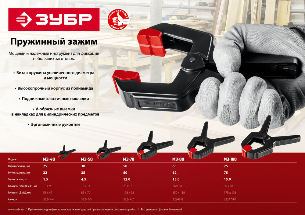 Пружинный зажим МЗ-50, 50 х 50 мм ЗУБР 32247-5