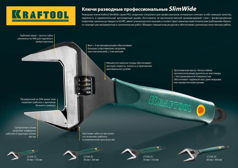 Ключ разводной SlimWide, 200/38 мм (27258-20) KRAFTOOL