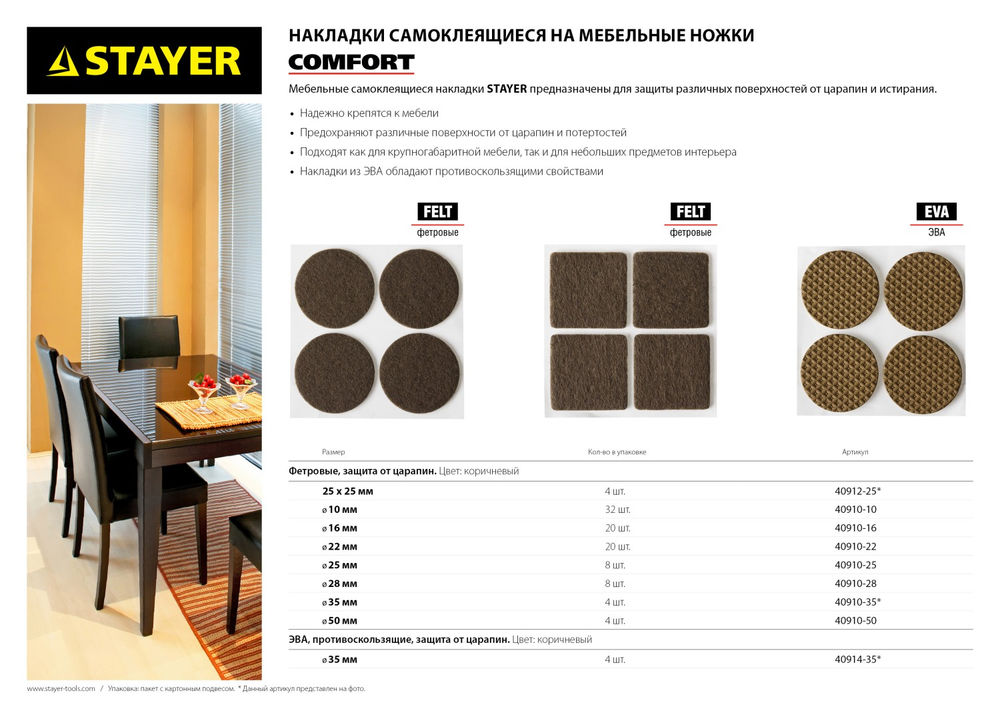 Накладки мебельные d 35 мм, самоклеящиеся, фетровые, 4 шт, коричневые STAYER 40910-35