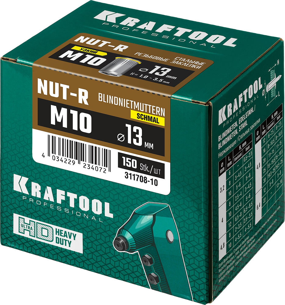 Резьбовые заклепки стальные с насечками Nut-R, М10, уменьш. бортик, 150 шт KRAFTOOL 311708-10