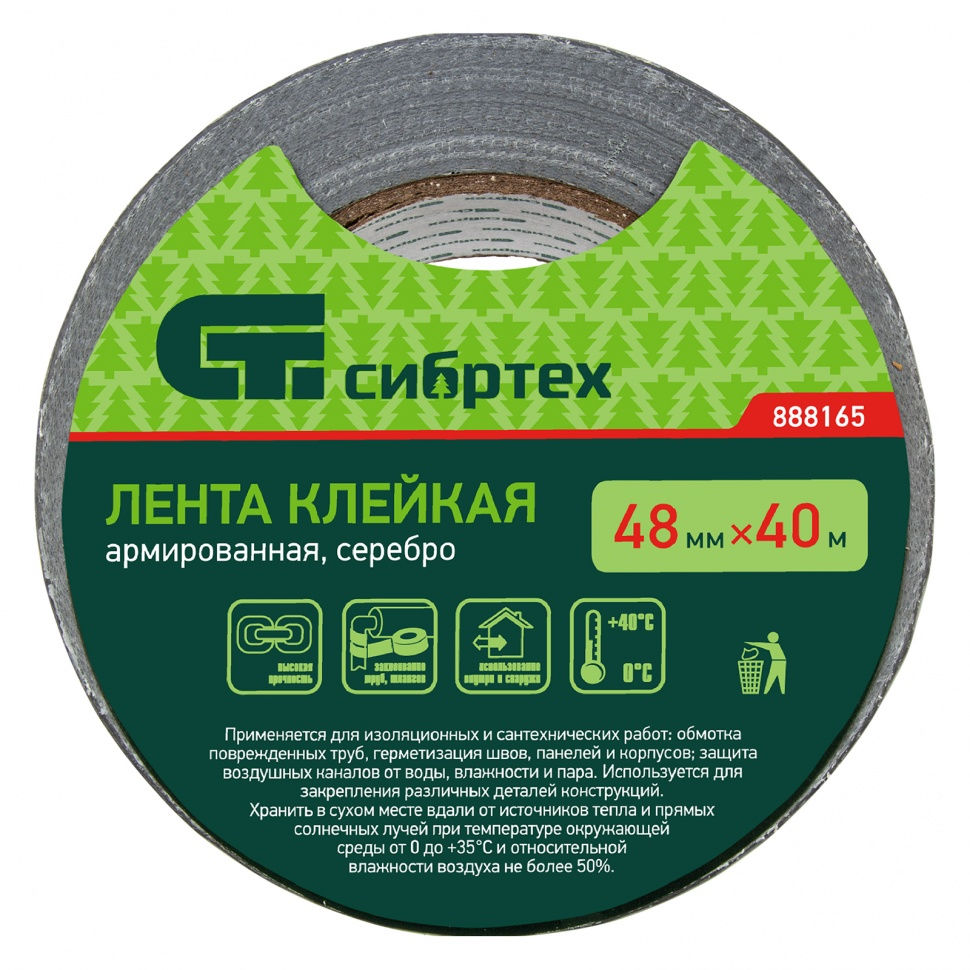 Лента клейкая армированная, 48 мм х 40 м, серебро Сибртех (888165)
