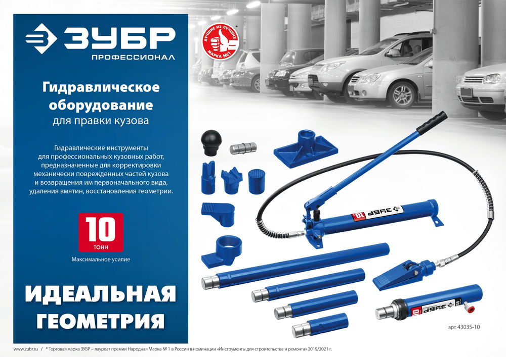 Стяжка гидравлическая 10 т ЗУБР Профессионал 43023-10