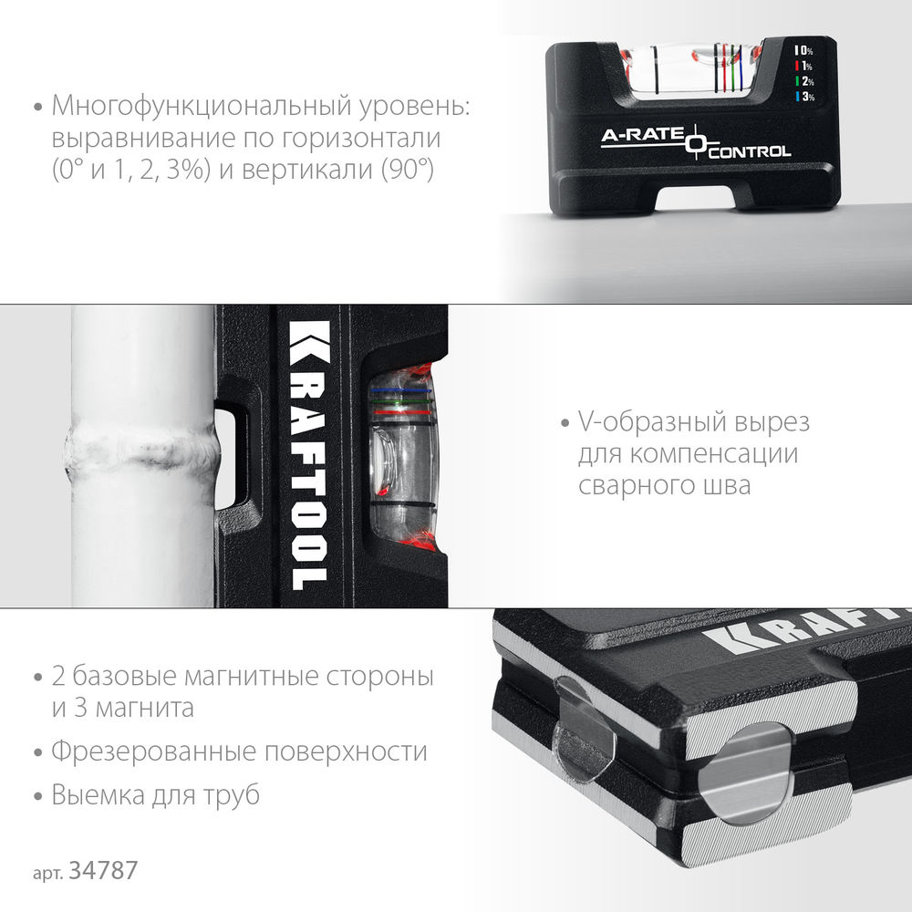 Компактный магнитный уровень A-RATE CONTROL, 5 в 1 KRAFTOOL 34787