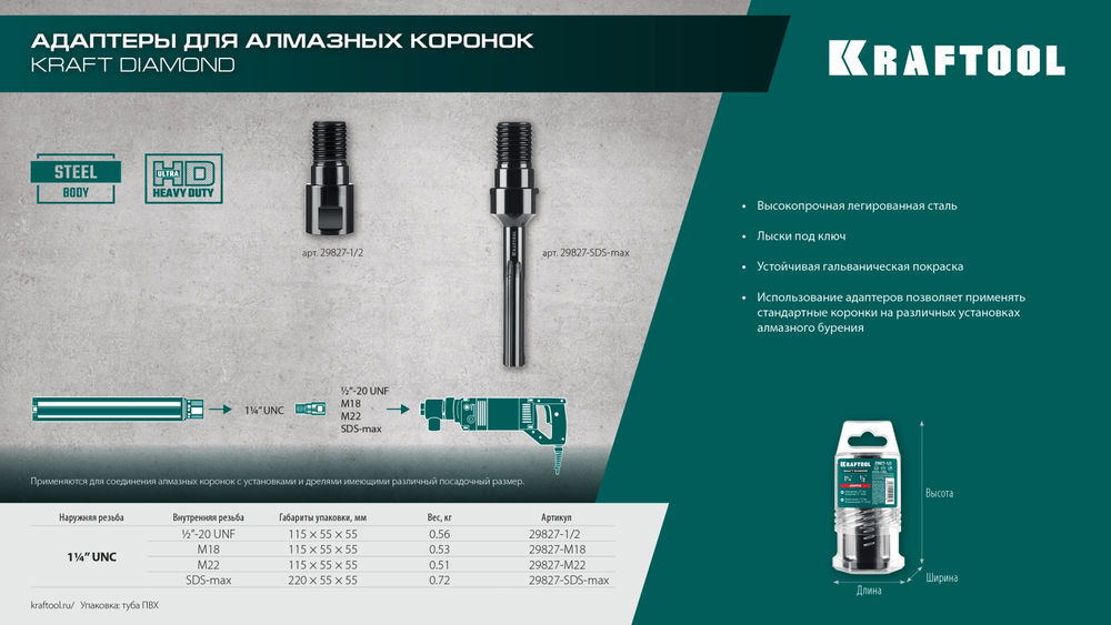 Адаптер для алмазных коронок М18 – 1 1/4 KRAFTOOL 29827-М18