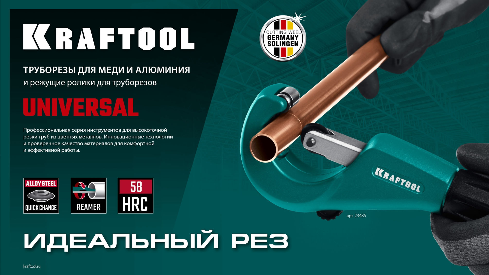 KRAFTOOL режущий ролик для труборезов Universal-30, 38, 76 (арт. 23382, 23383, 2387) (23489-6.2-19)