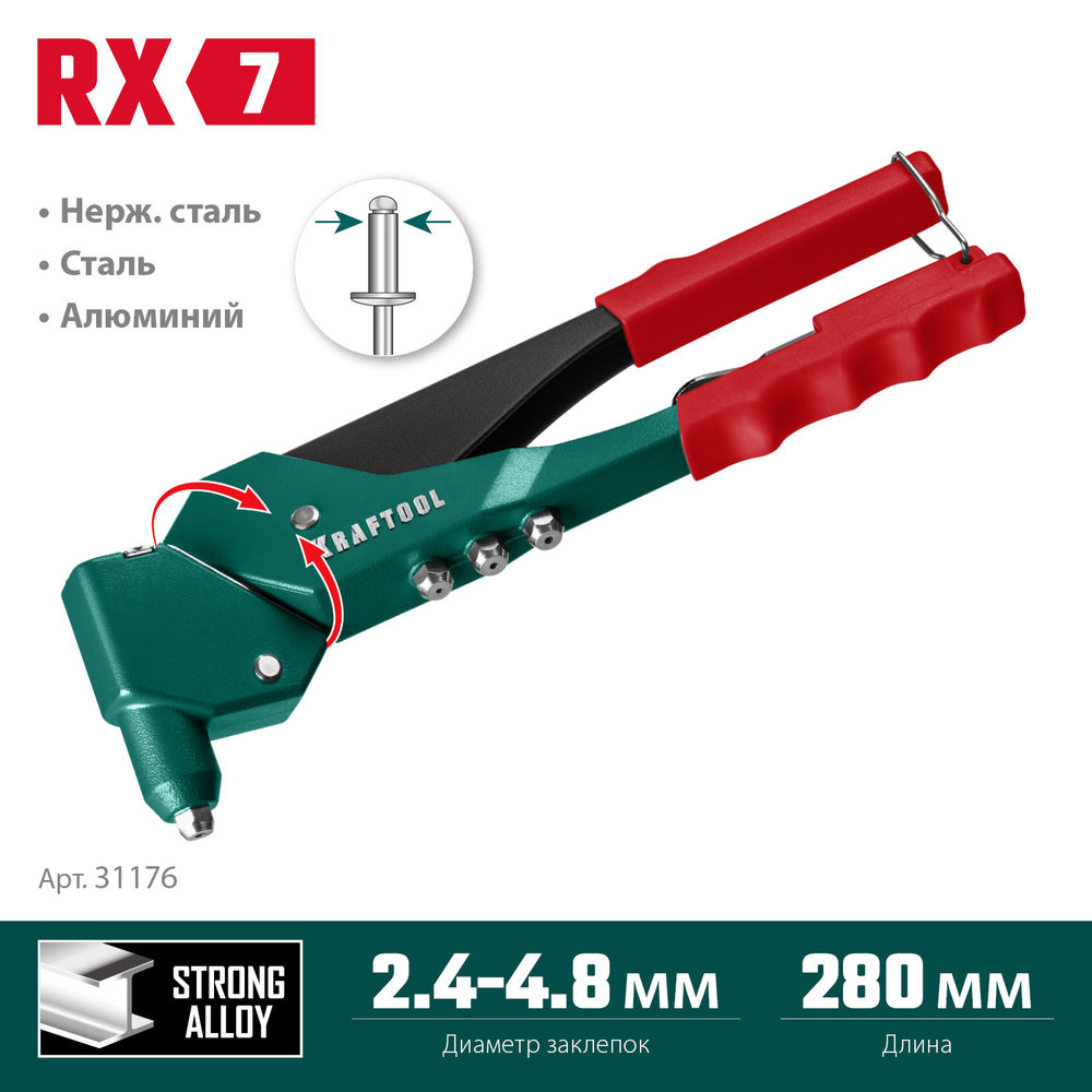 Литой поворотный заклепочник RX-7, 360°, 2.4–4.8 мм KRAFTOOL 31176_z01