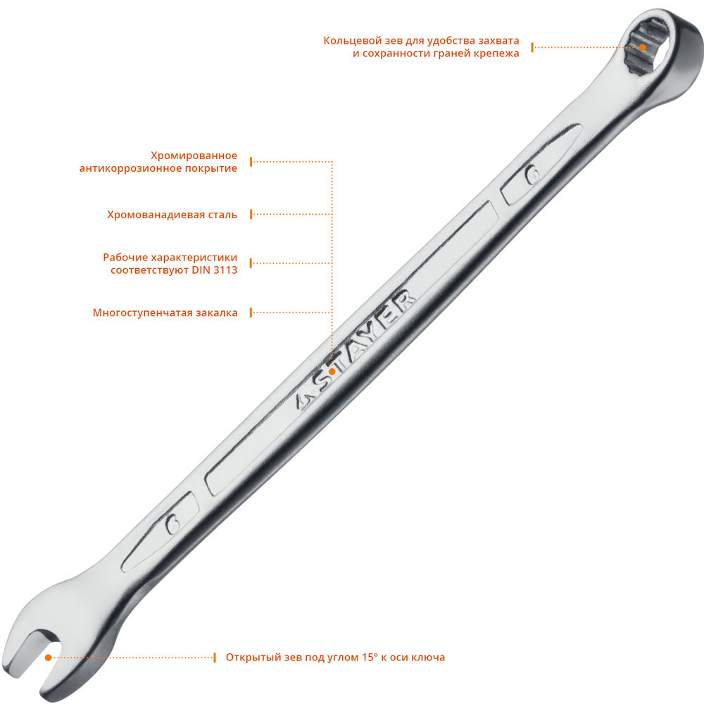 Ключ гаечный комбинированный 6 мм HERCULES Professional STAYER 27081-06