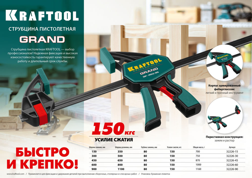 Пистолетная струбцина 150 х 85 мм KRAFTOOL 32226-15_z01