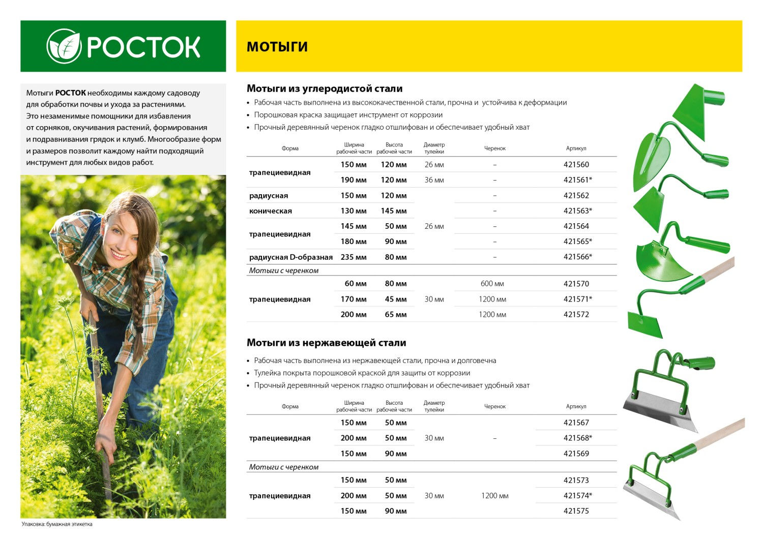 Мотыга РОСТОК 150 x 50 x 1290 мм, трапециевидный профиль, нержавеющая сталь, деревянный черенок высший сорт 421573