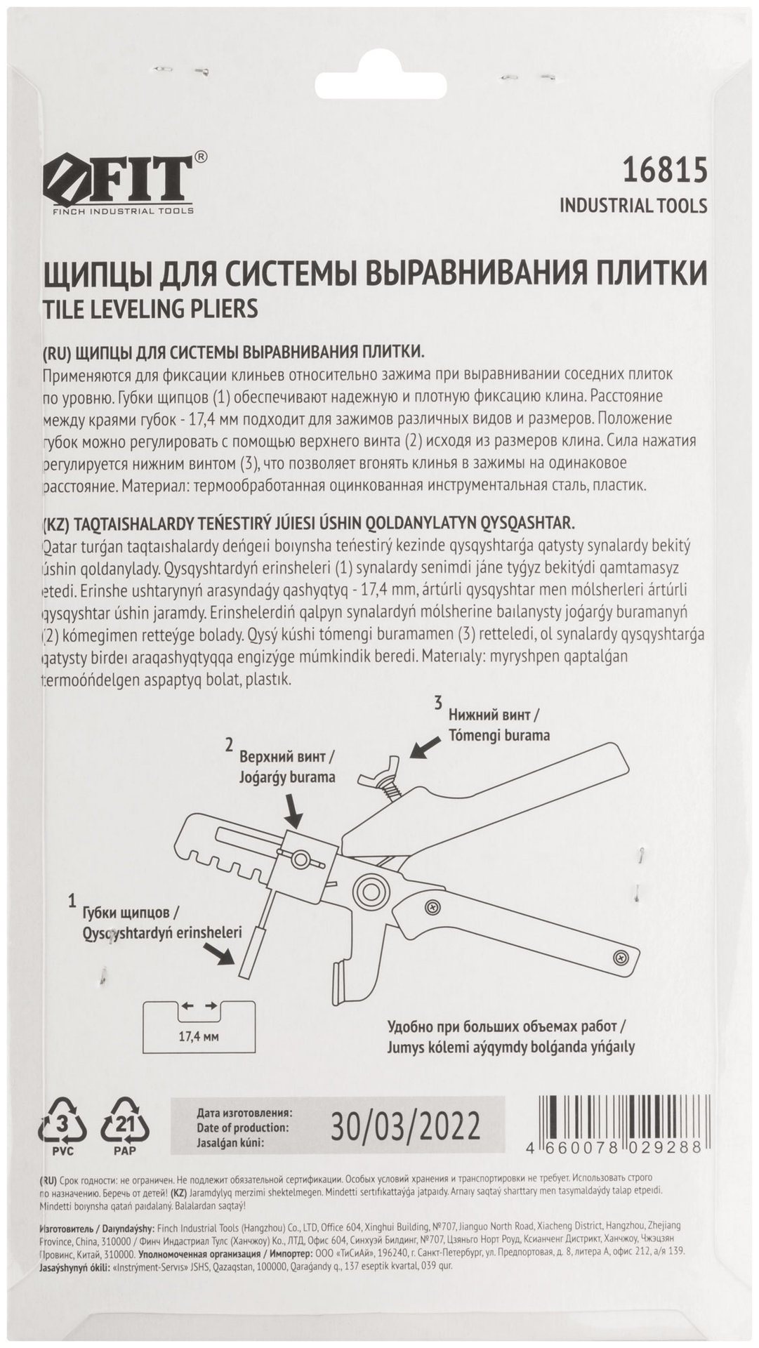 Щипцы для СВП (16815)